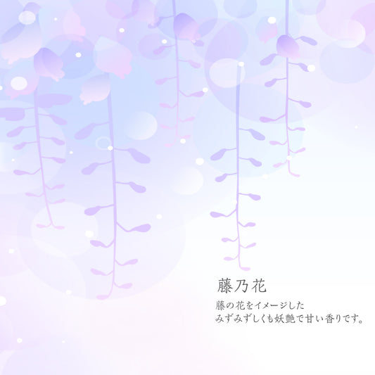 Wisteria That Wards Off Darkness|闇を遠ざける藤の香り